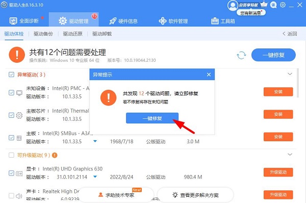 万能网卡驱动为什么安装出错