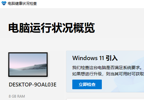 pc health check打不开怎么办