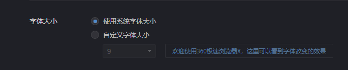 360极速浏览器x如何调整字体大小