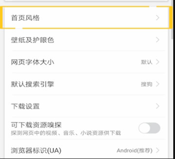 微米浏览器主页颜色怎么修改