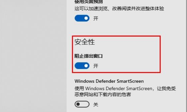 Edge浏览器弹窗如何关闭