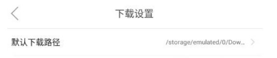 微米浏览器下载的文件在哪