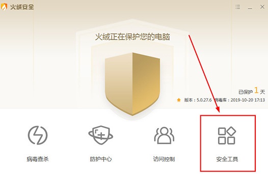 火绒安全软件怎么拦截广告详细教程