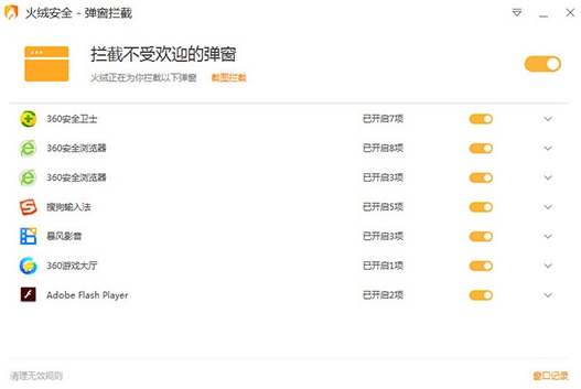 火绒安全软件怎么拦截广告详细教程