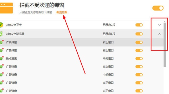 火绒安全软件怎么拦截广告详细教程