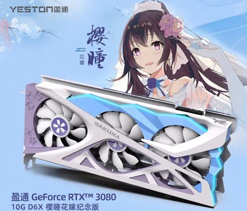 盈通RTX3080 10GD6X 樱瞳花嫁纪念版评测跑分参数介绍