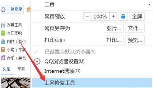 QQ浏览器打开网址白屏该怎么解决