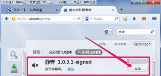 火狐浏览器网页声音如何关闭