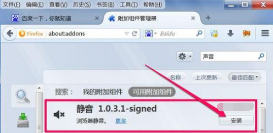 火狐浏览器网页声音如何关闭