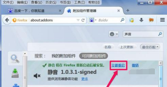 火狐浏览器网页声音如何关闭