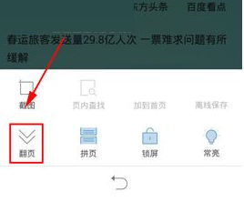 微米浏览器翻页方式在哪设置