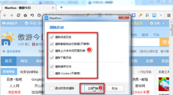 傲游浏览器无痕浏览模式怎么打开