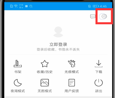 微米浏览器天气情况推送怎么关闭