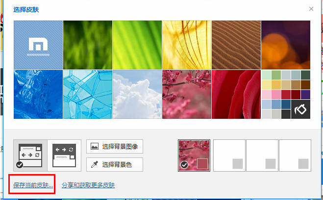 傲游云浏览器如何修改皮肤设置