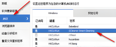 ccleaner怎么取消开机启动