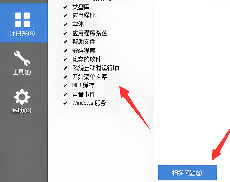 ccleaner怎么清理注册表