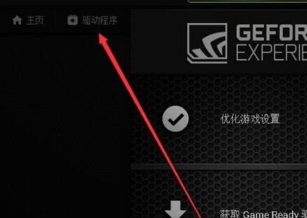 磐镭NVIDIA显卡驱动怎么更新