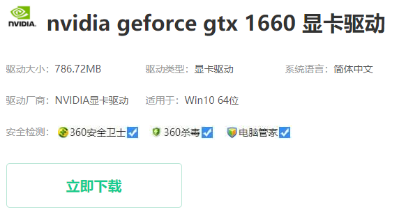 铭鑫1660显卡驱动怎么安装