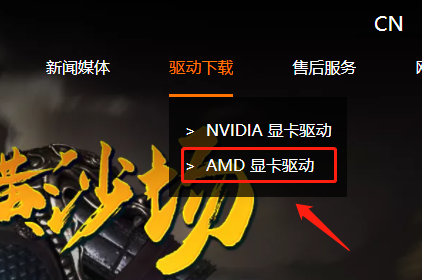 磐镭AMD显卡驱动怎么安装