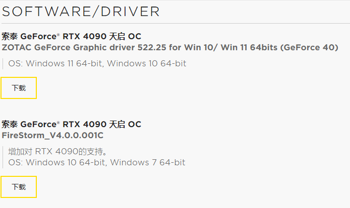 索泰显卡驱动怎么选