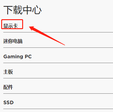 索泰显卡驱动怎么选
