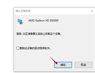磐镭AMD显卡驱动怎么卸载