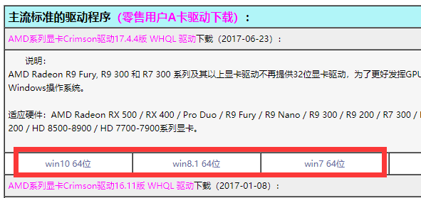 铭鑫amd显卡驱动安装不成功