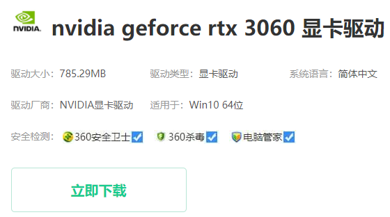 铭鑫3060显卡驱动怎么安装