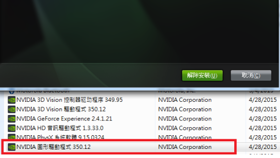 磐镭NVIDIA显卡驱动怎么卸载