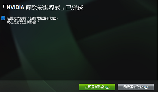 磐镭NVIDIA显卡驱动怎么卸载