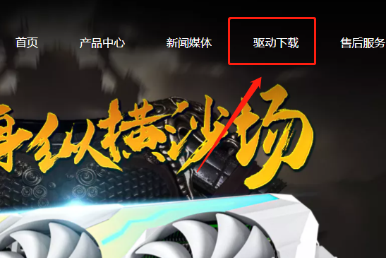 磐镭NVIDIA显卡驱动怎么安装