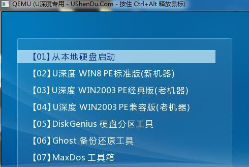 U深度怎么制作U盘启动盘