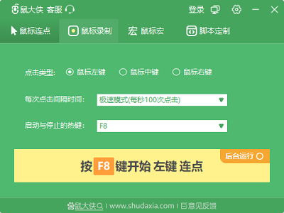 电脑连点器怎么开