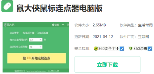 电脑连点器怎么开