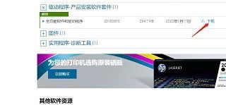 打印机如何安装到电脑上并且打印