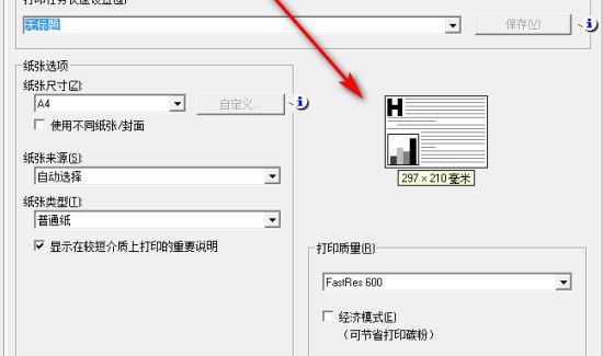 在电脑上需要打印的文件怎么变成横着的