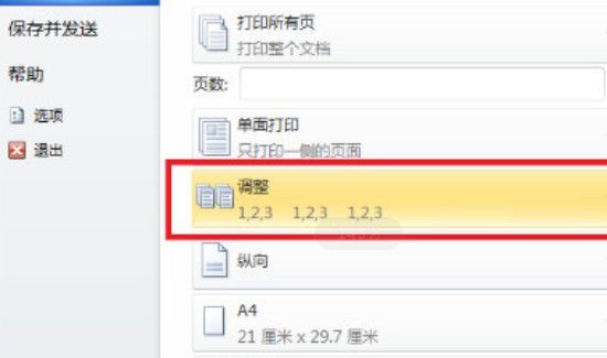 怎么按顺序打印多份文件