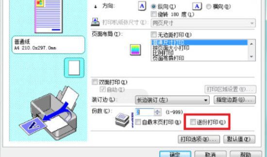 怎么按顺序打印多份文件