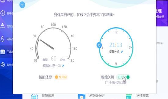 怎么让电脑定时关机