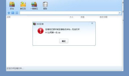 压缩文件打不开是什么原因