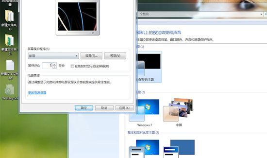 电脑屏幕保护怎么设置
