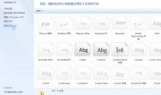 电脑屏幕字体大小怎么调