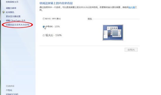 电脑屏幕字体大小怎么调