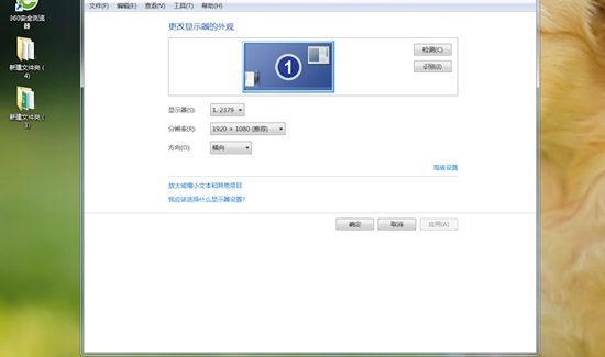 电脑屏幕分辨率怎么调