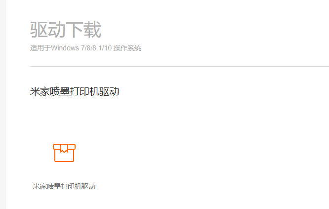 小米打印机怎么打印文件