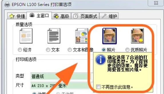 爱普生打印机怎么打印照片