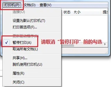 宜联打印机怎么不能打印了