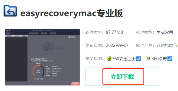easyrecovery怎么下载