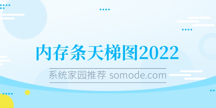 内存条天梯图2023