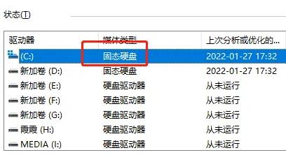 怎么看硬盘是不是固态